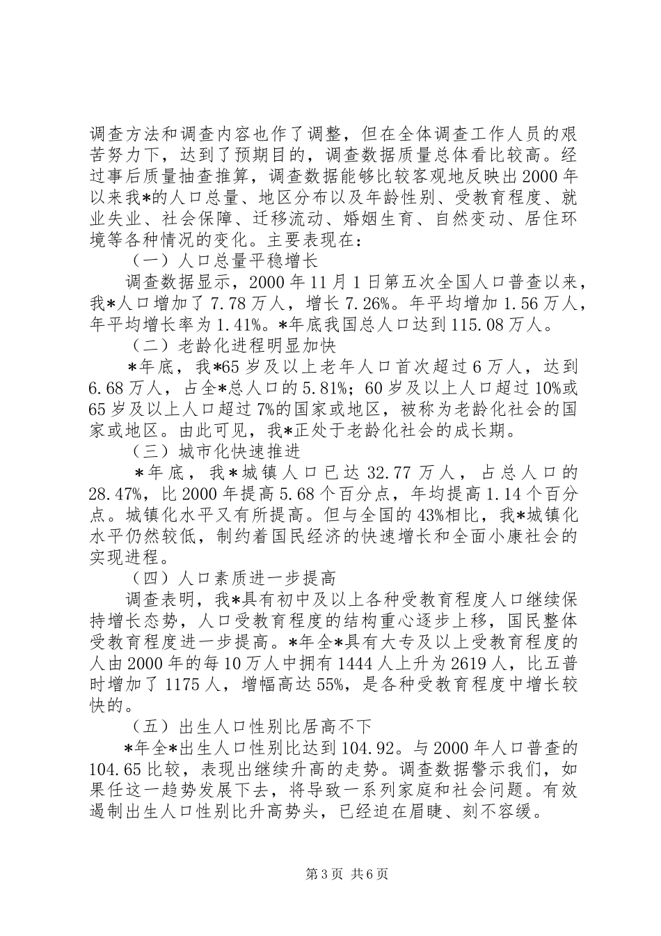 工作总结暨表彰会上的讲话_第3页