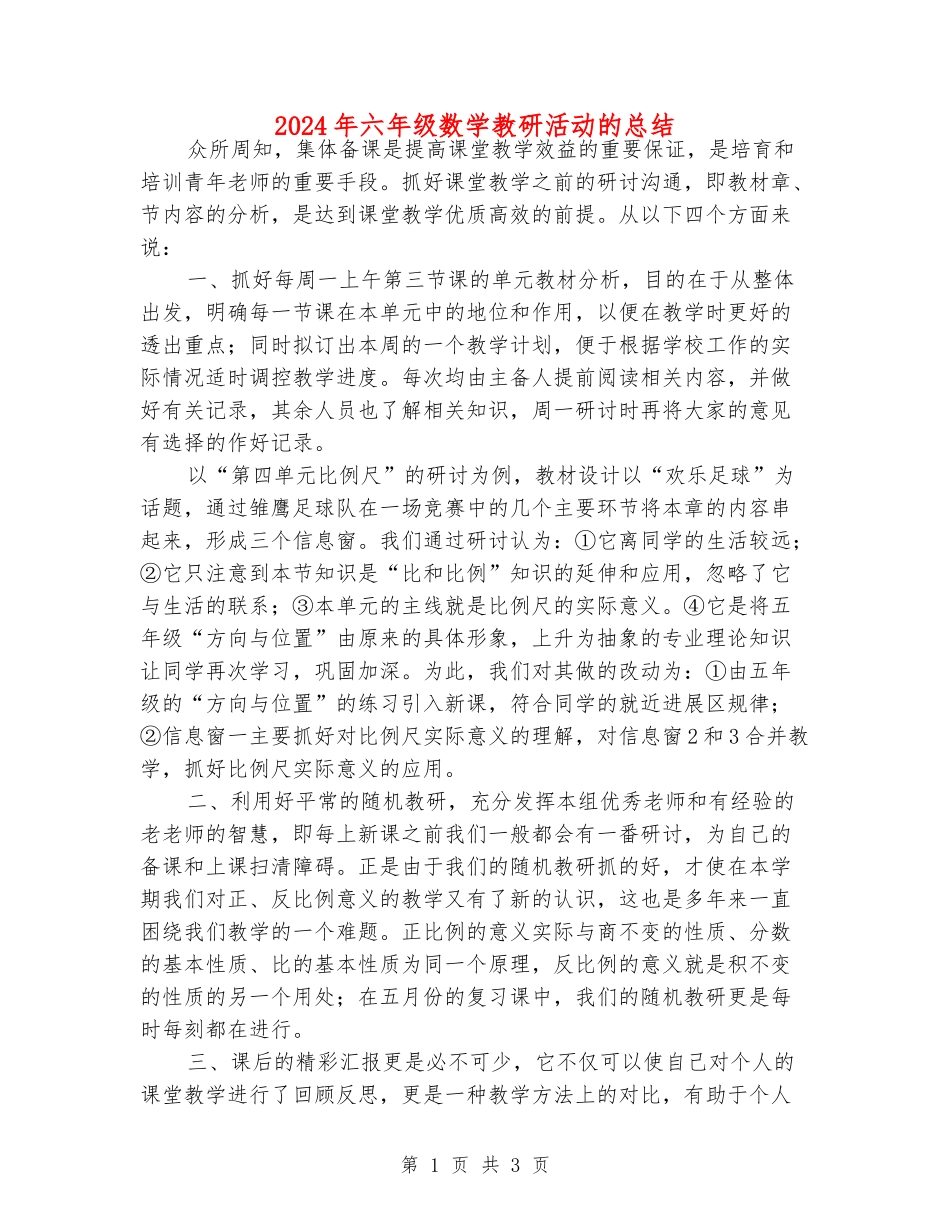 2024年六年级数学教研活动的总结_第1页