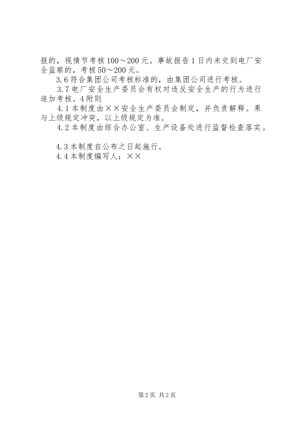 安全环保奖惩规章制度细则_第2页