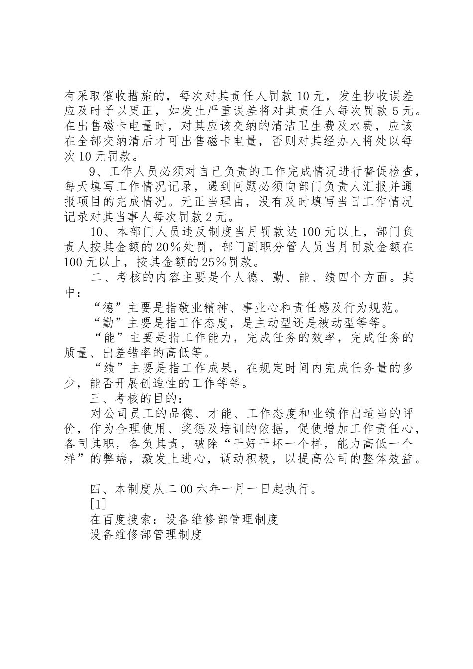 设备维修部规章制度管理_第2页