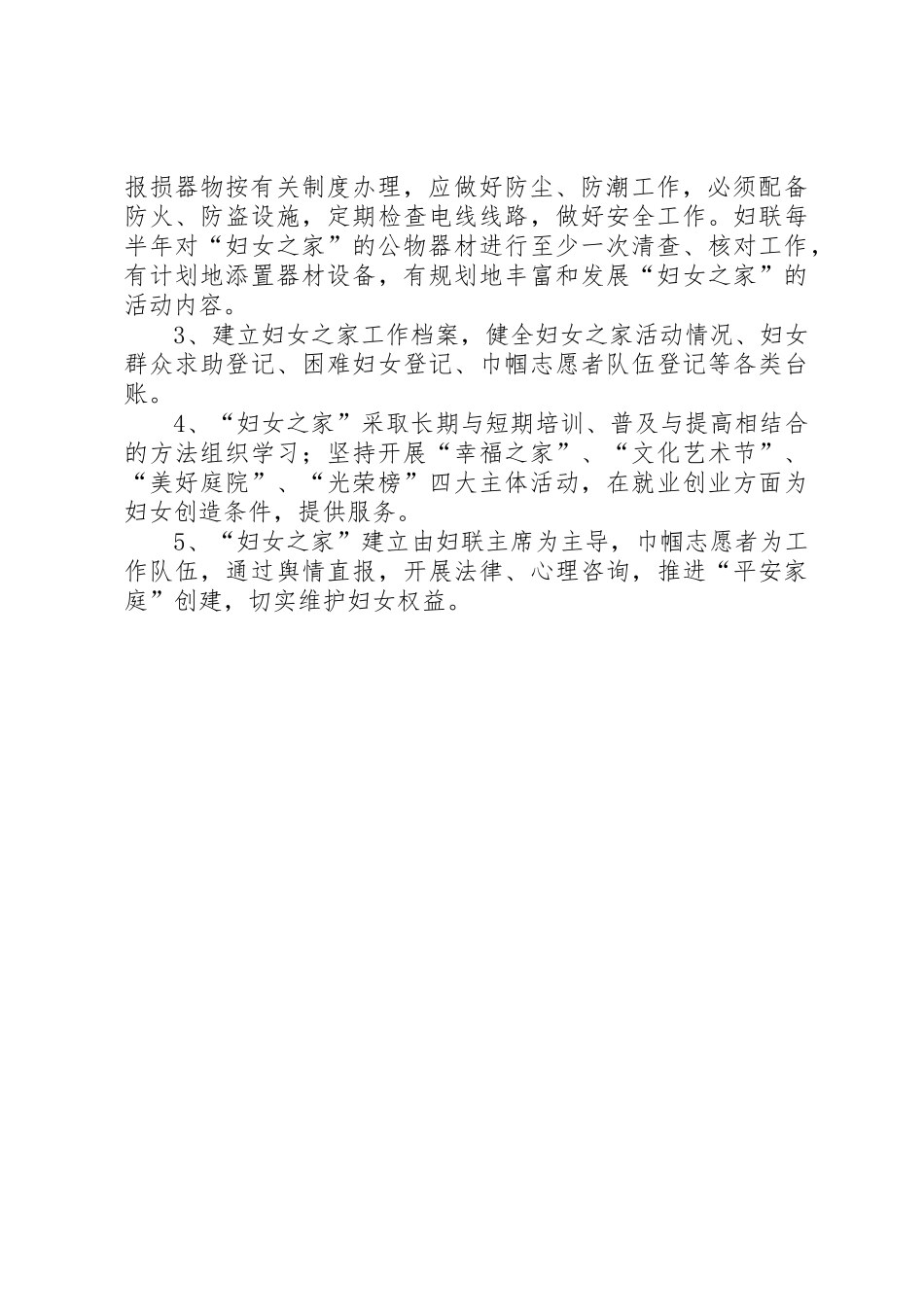 妇女之家管理规章制度 _第2页