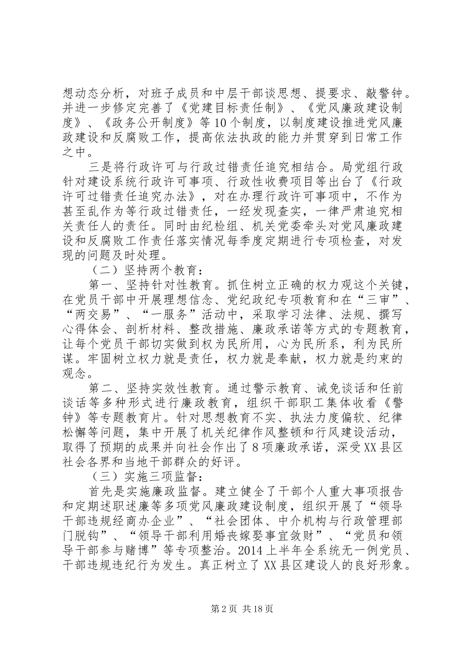 建设局XX年党风廉政半年工作总结_第2页