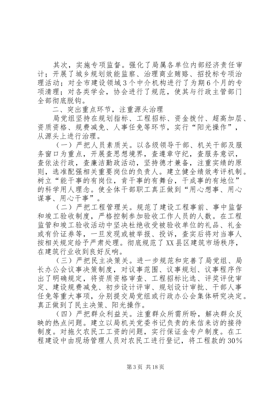 建设局XX年党风廉政半年工作总结_第3页