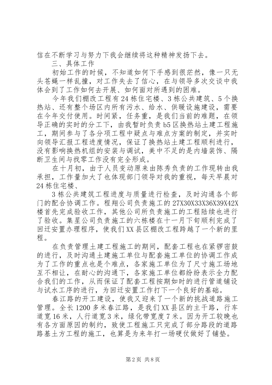 单位工作评议总结精选范文_第2页