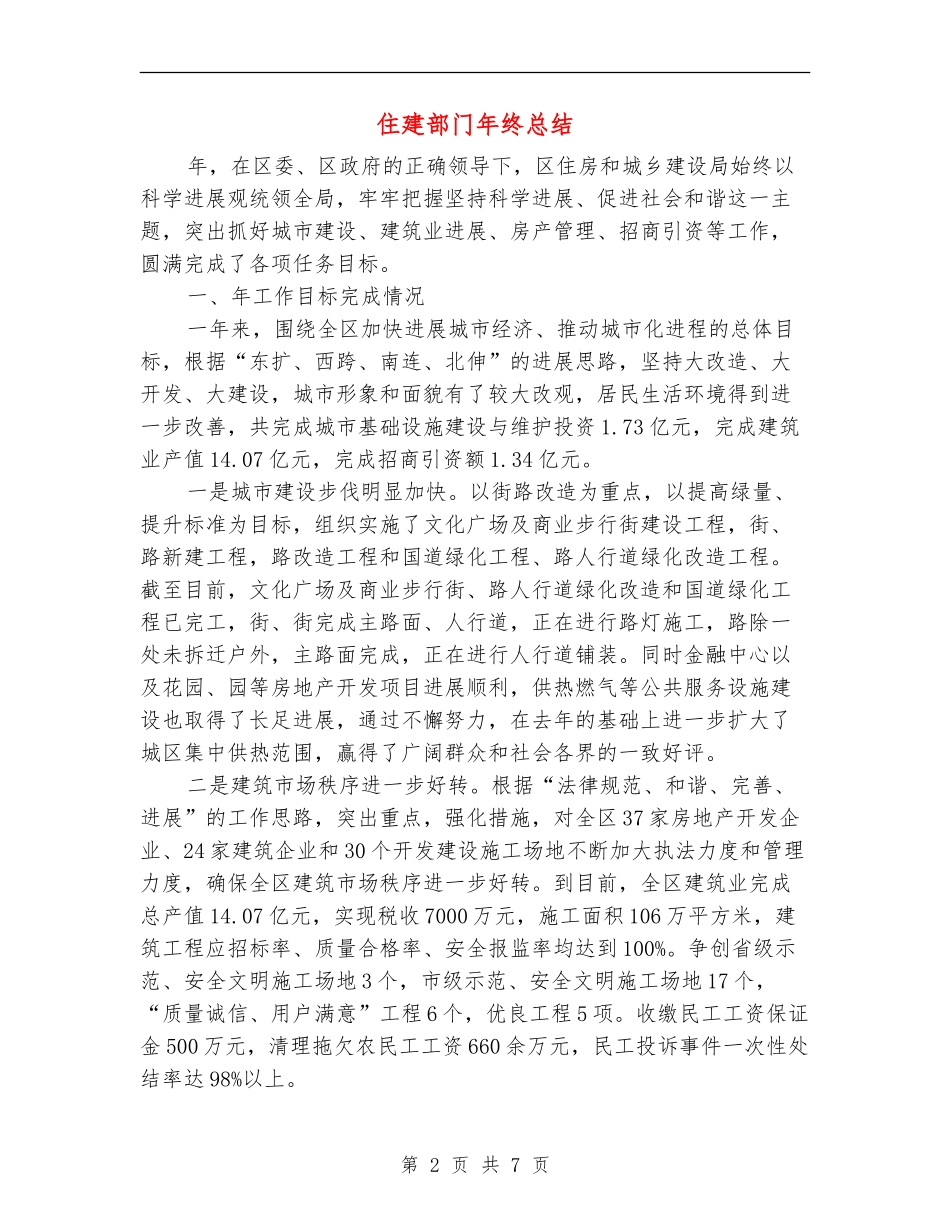 住建部门年终总结_第2页