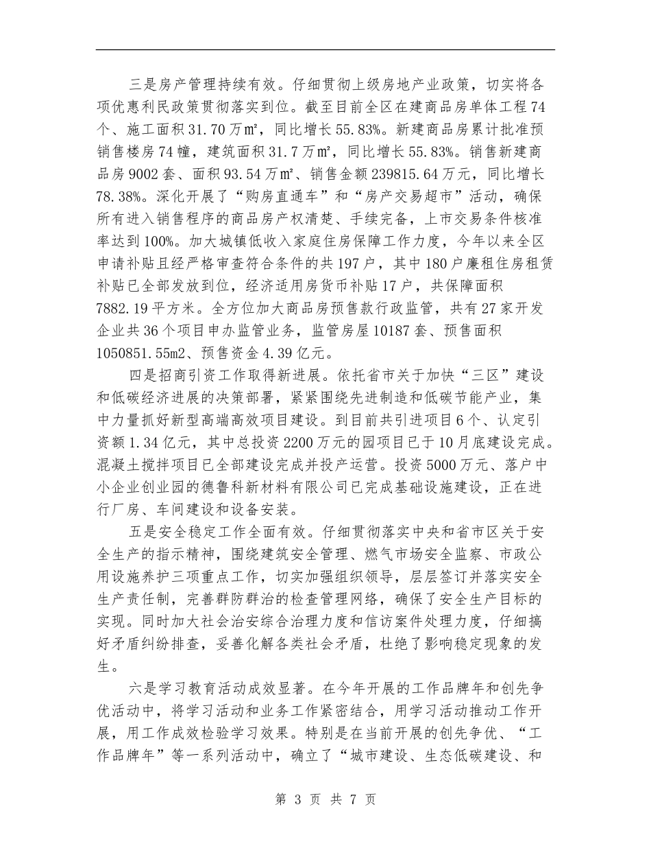 住建部门年终总结_第3页