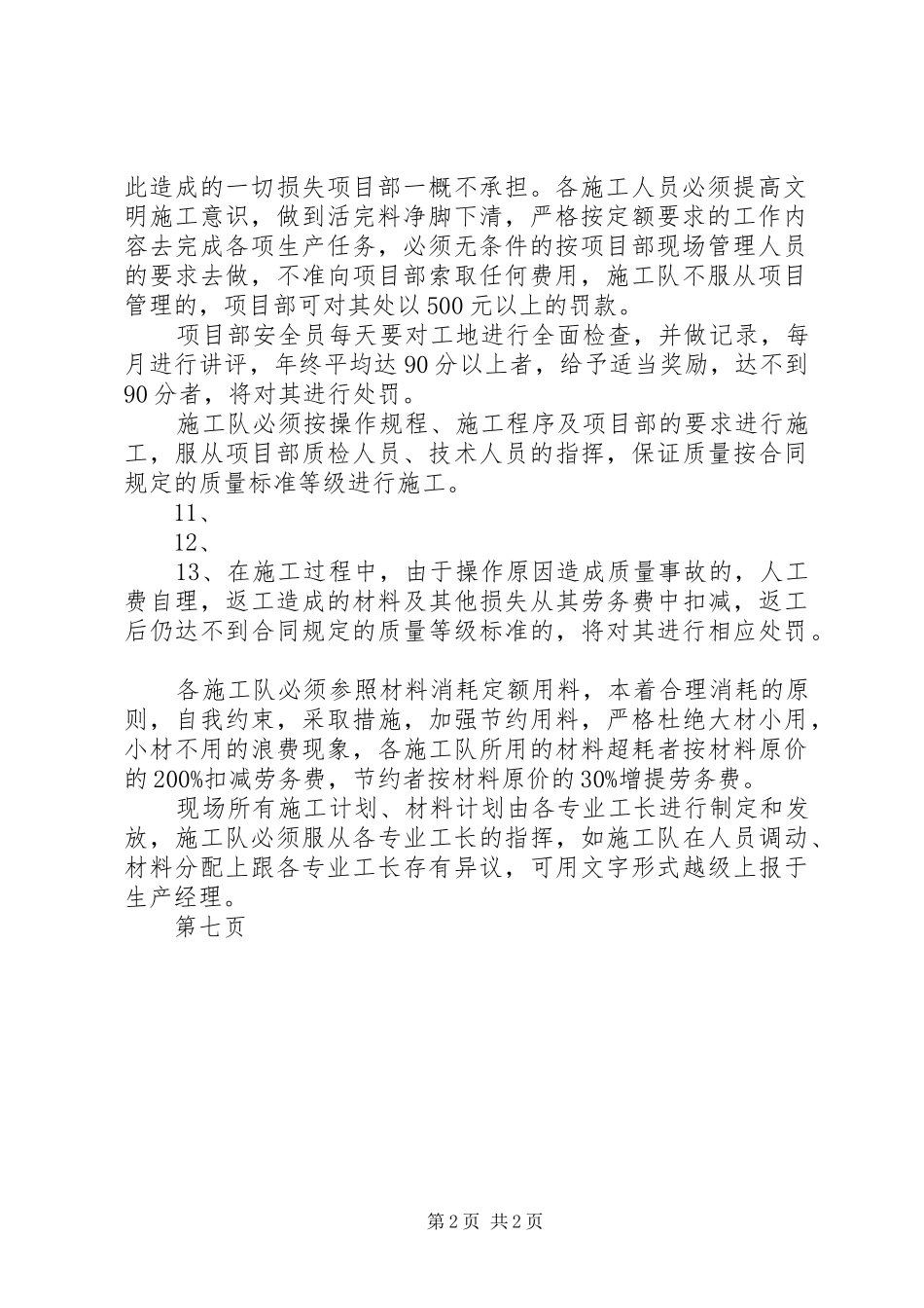施工队管理规章制度[最终定稿] _第2页