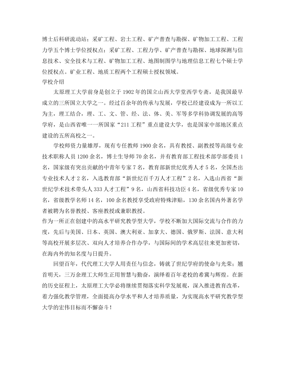 《安全教育》之太原理工大学矿业工程学院安全技术与工程专业 _第2页