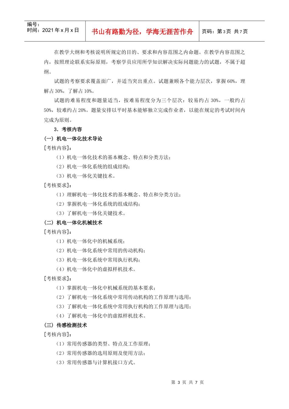 机电一体化系统设计基础考核说明091019_第3页