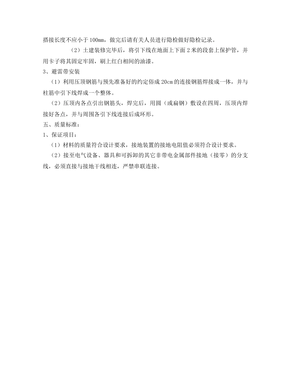 《管理资料-技术交底》之防雷及接地体安装技术交底 _第2页