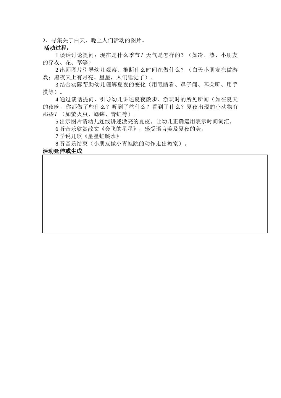2024-2024年湘教版音乐二下《绿色的祖国》第一课时教案_第3页