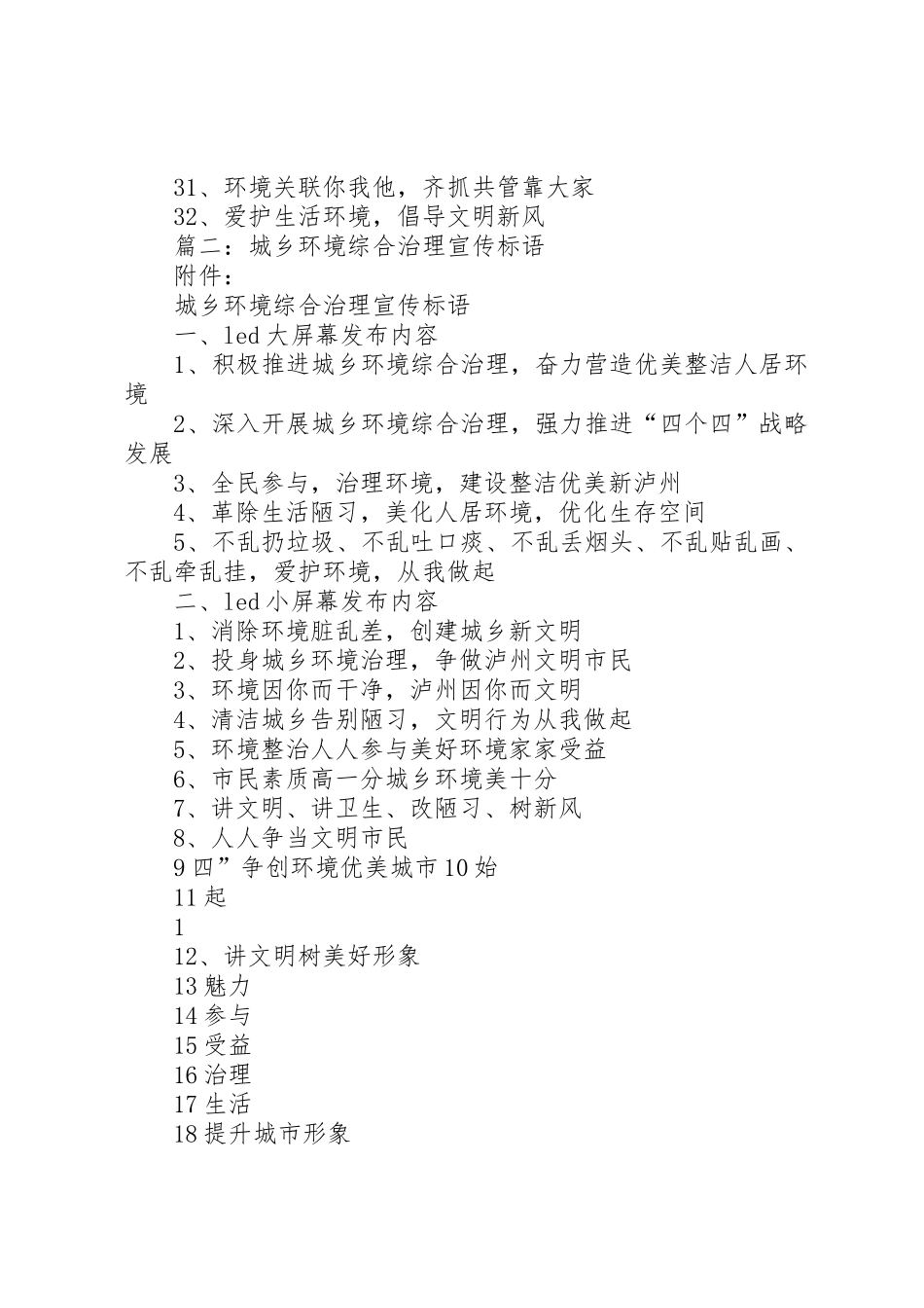 环保综合治理宣传标语大全_第2页