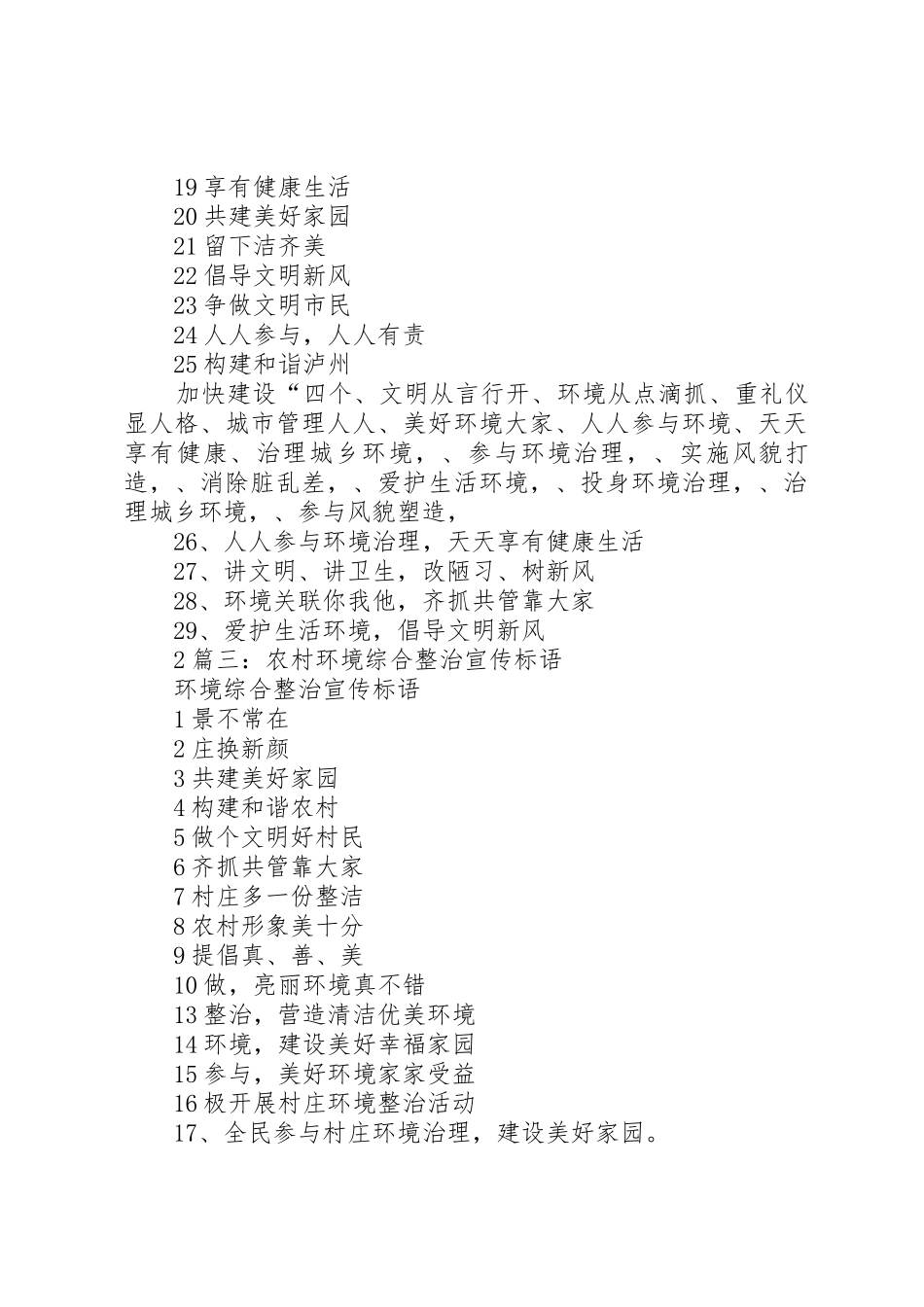 环保综合治理宣传标语大全_第3页