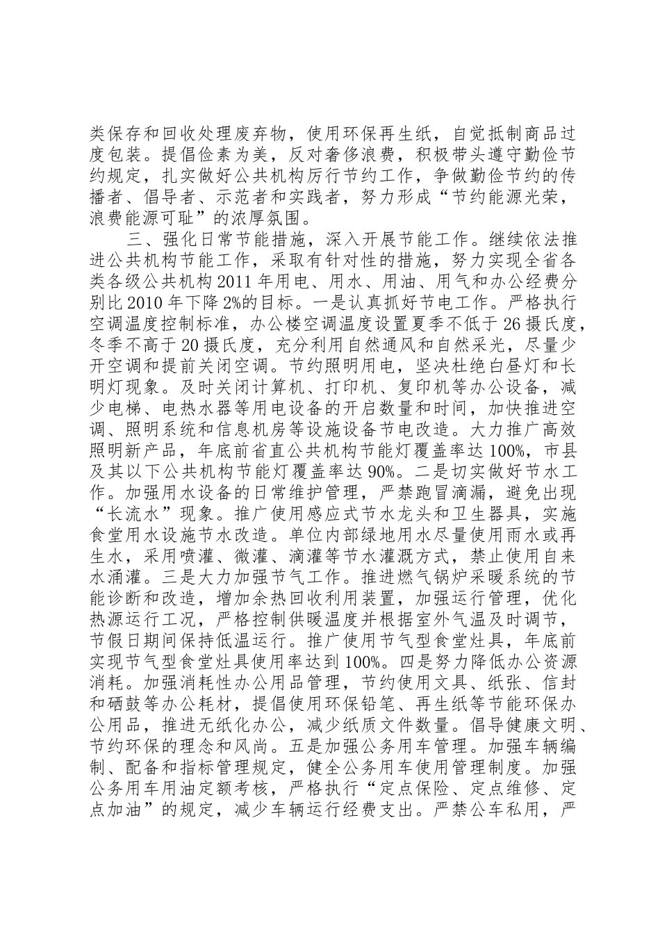 市政府节能倡议书范文_第2页