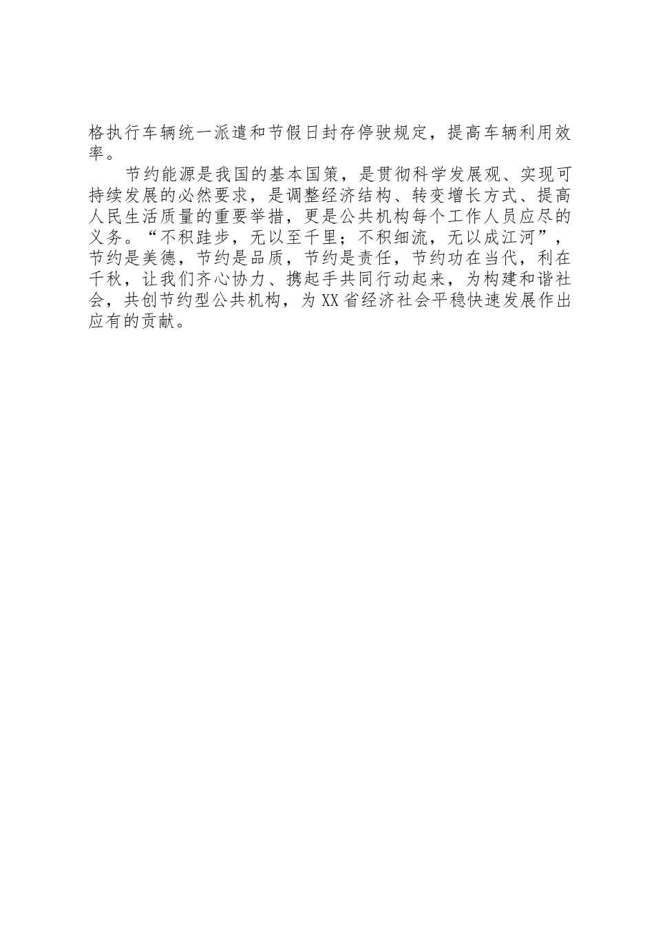 市政府节能倡议书范文_第3页