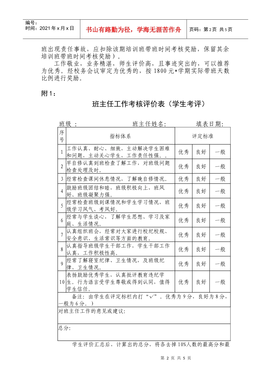 职业培训班班主任工作考核办法_第2页