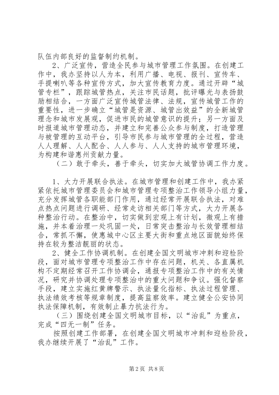 城管局解放思想上半年工作总结_第2页