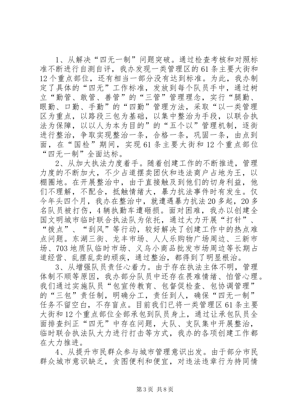 城管局解放思想上半年工作总结_第3页