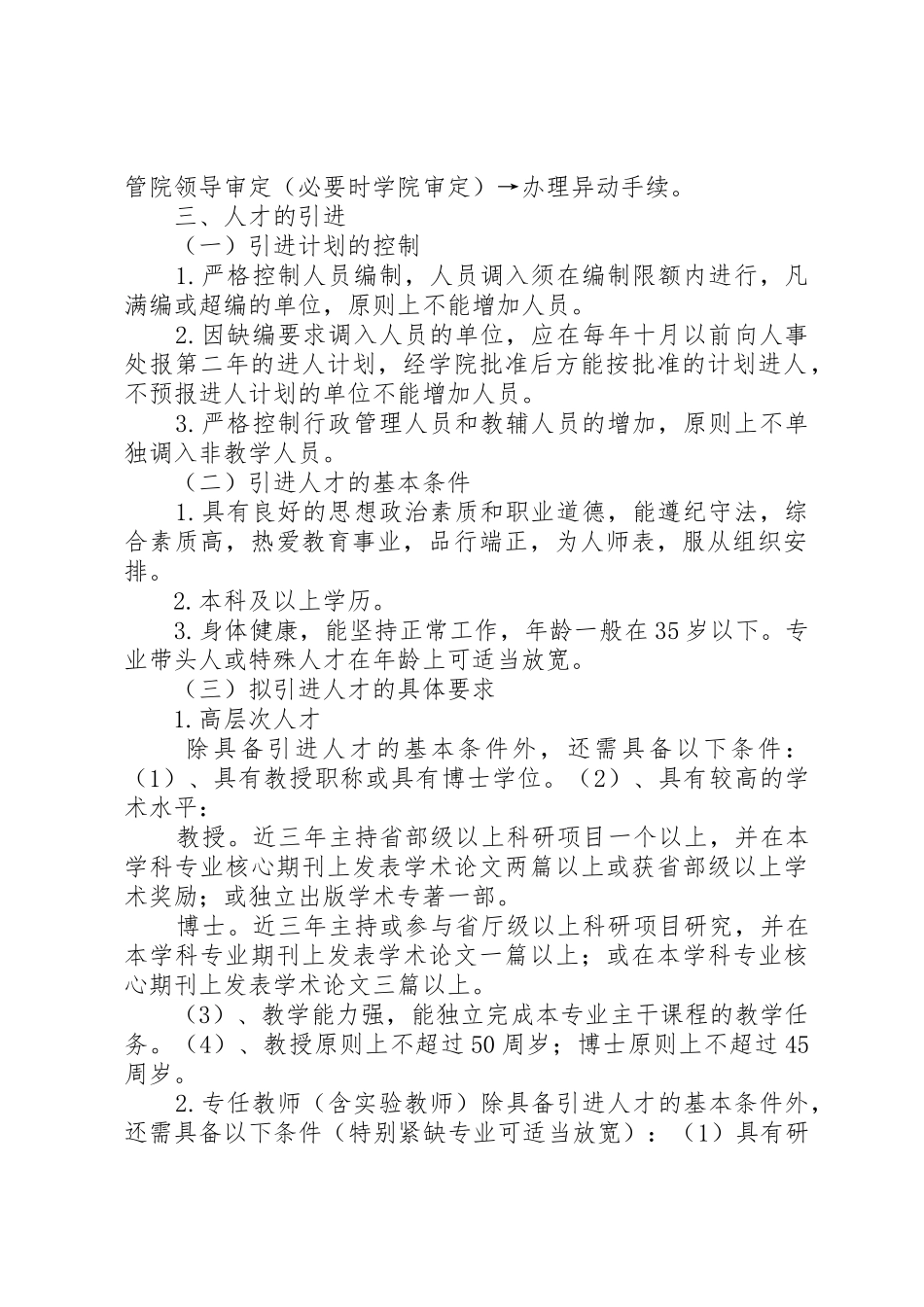 人事调配规章制度管理_第2页