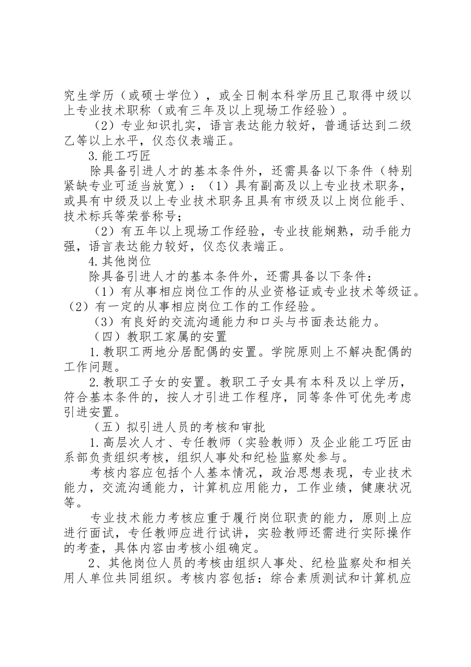 人事调配规章制度管理_第3页