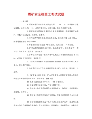 《安全教育》之煤矿安全检查工考试试题 