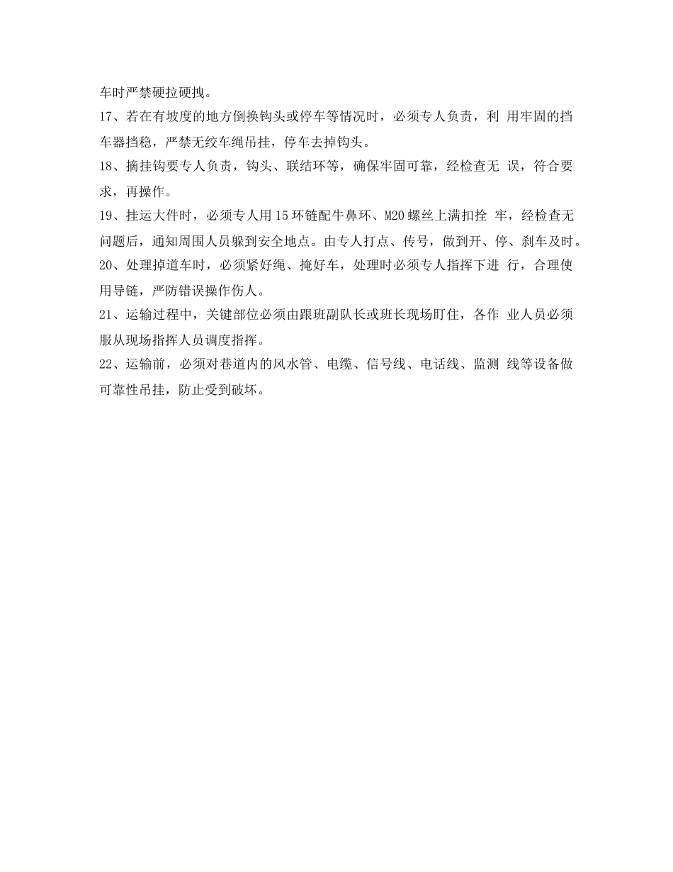 《安全技术》之措施井巷道小绞车运输安全技术措施 _第2页