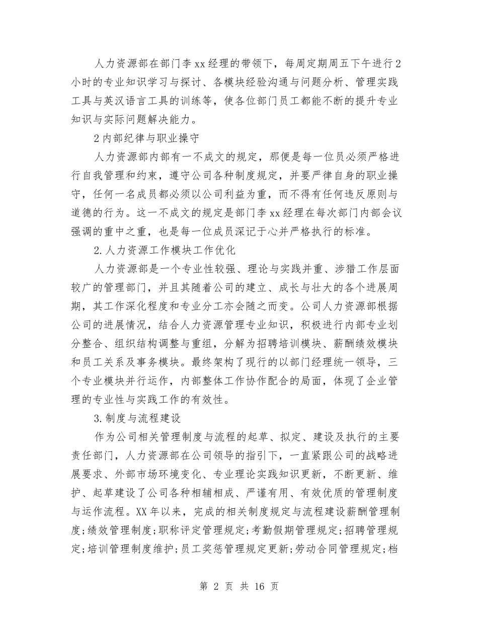 2024年人力资源部门工作总结与2024年人口与计划生育目标管理责任制执行情况总结汇编_第2页