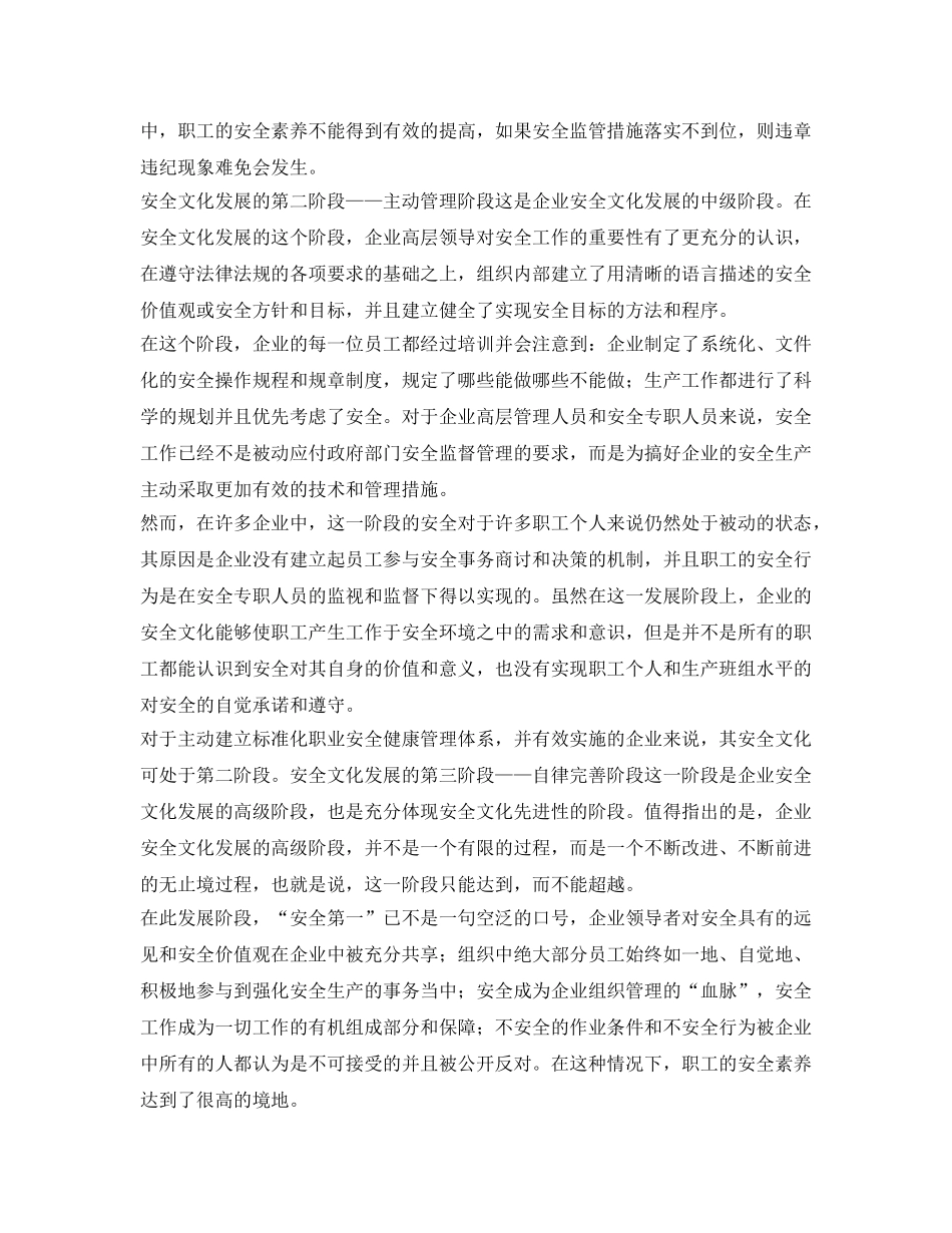 《安全文化》之安全文化在企业应用中的发展阶段 _第2页