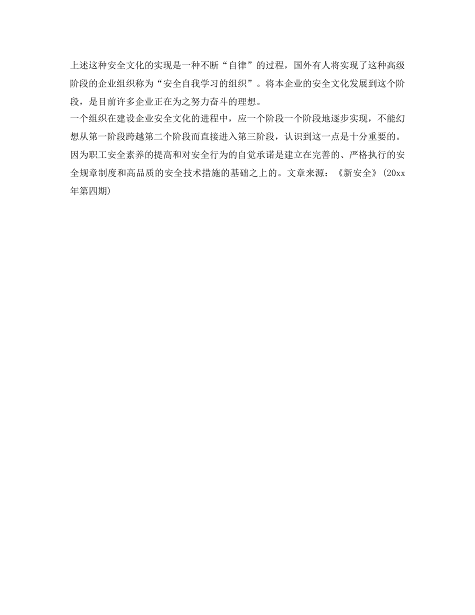 《安全文化》之安全文化在企业应用中的发展阶段 _第3页