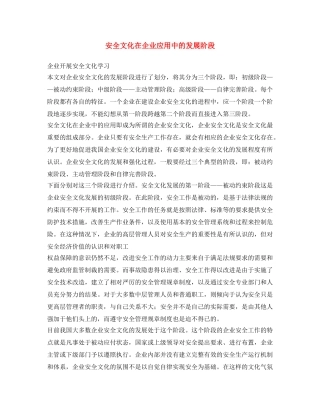 《安全文化》之安全文化在企业应用中的发展阶段 