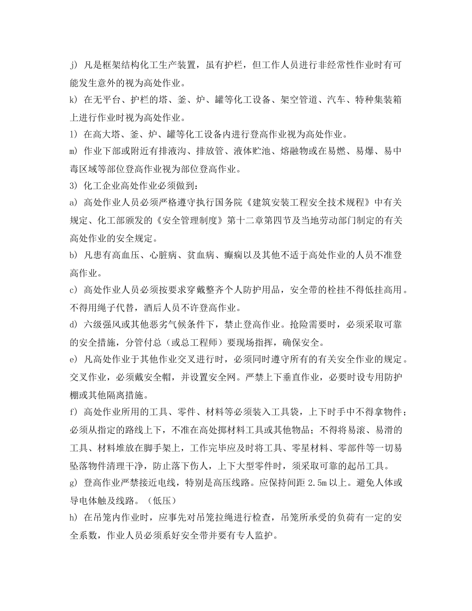《安全管理制度》之登高作业安全管理制度 _第2页