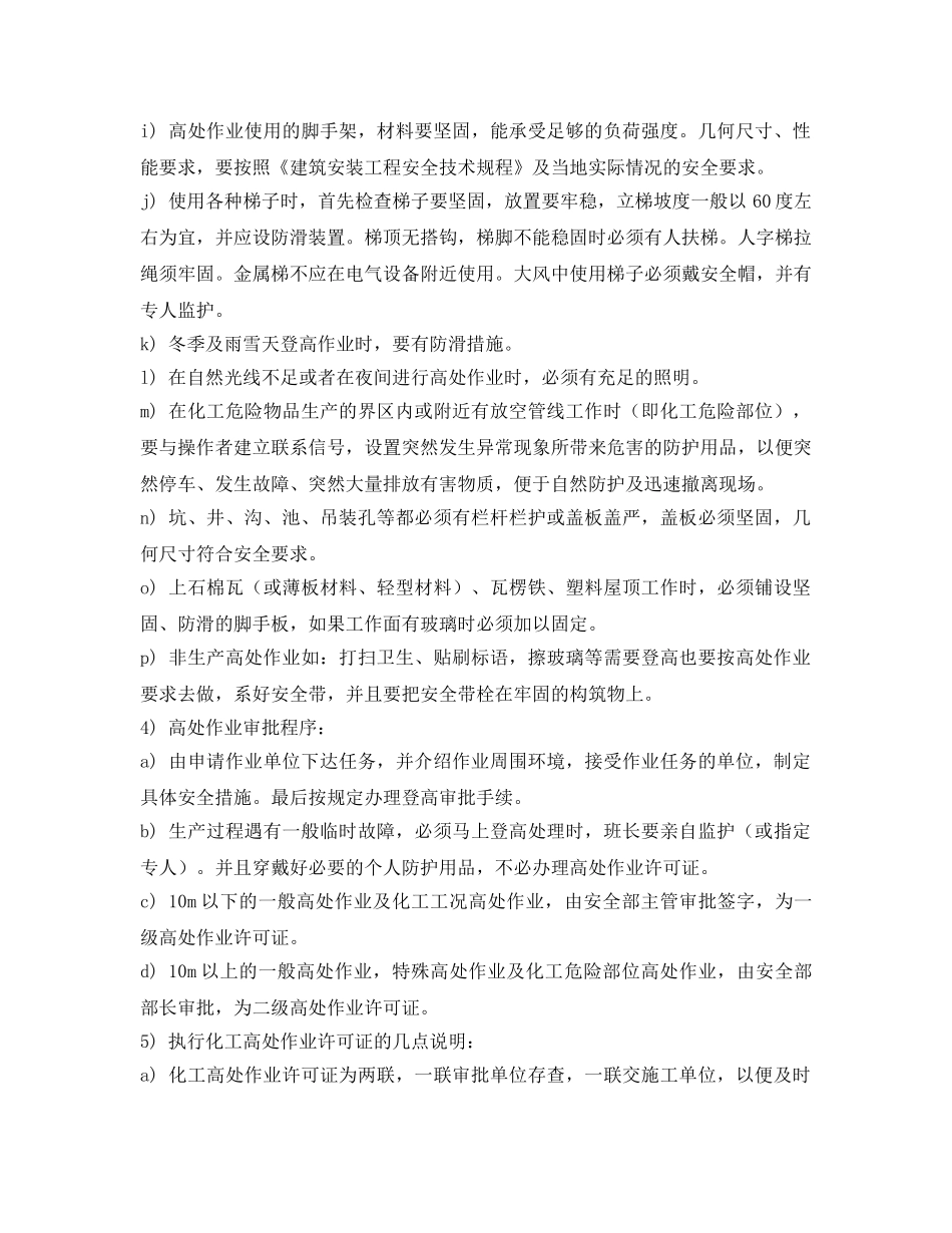 《安全管理制度》之登高作业安全管理制度 _第3页