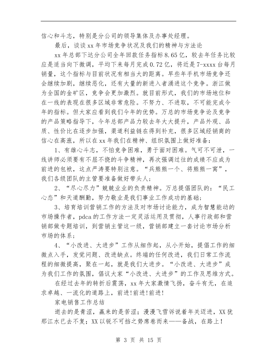 电销工作总结模板4篇_第3页
