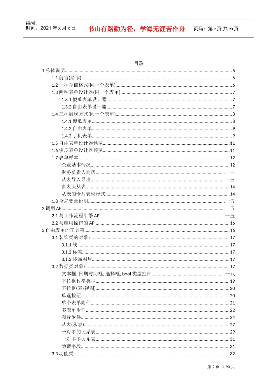 驰骋工作流引擎—表单设计器操作手册_第2页