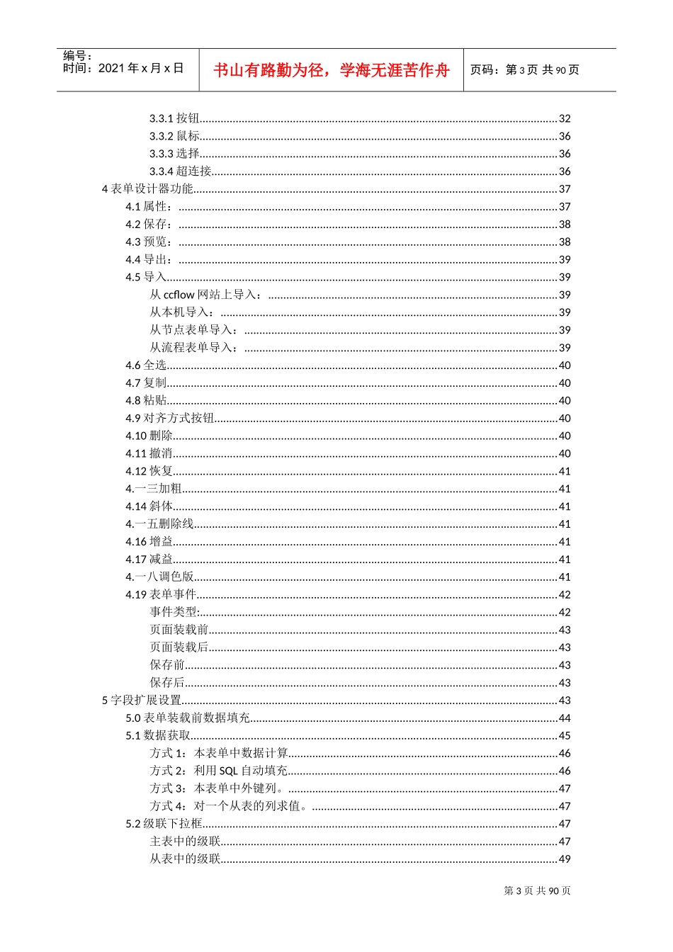 驰骋工作流引擎—表单设计器操作手册_第3页