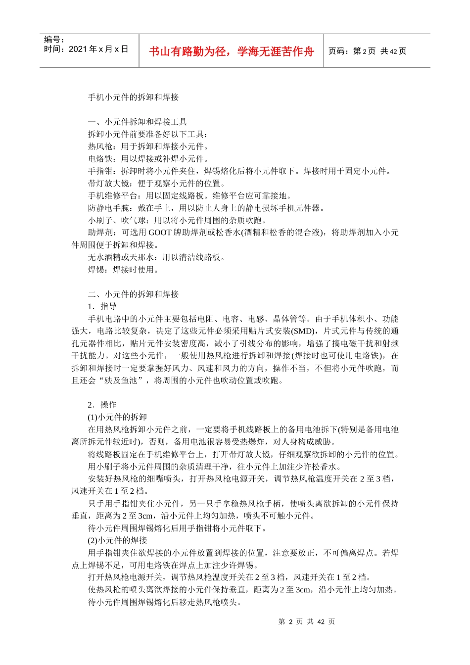 手机维修培训基础手机的焊接_第2页