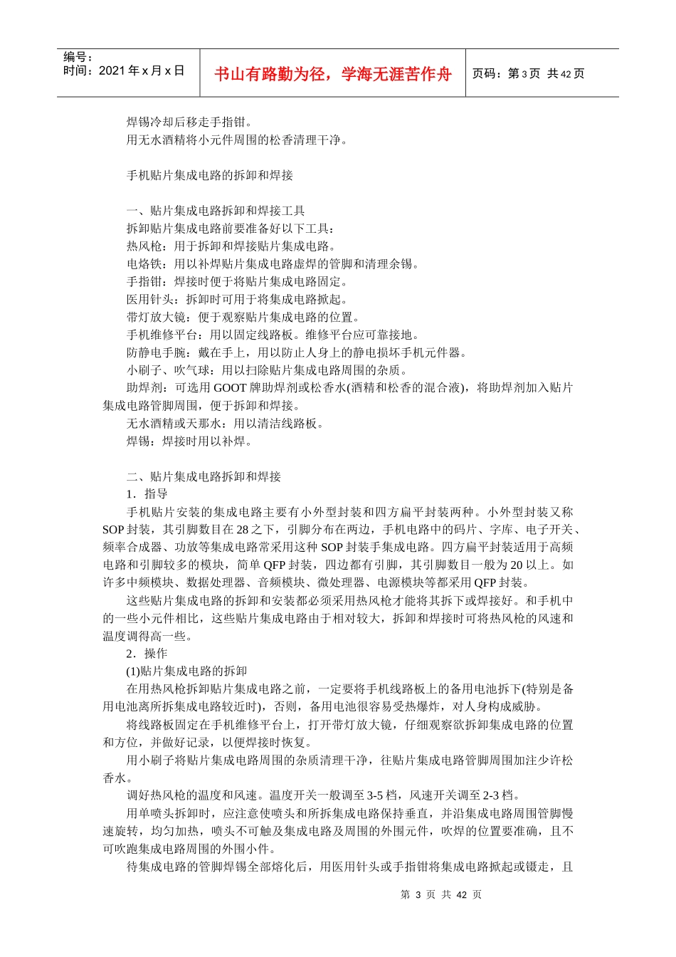 手机维修培训基础手机的焊接_第3页