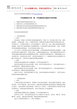 手机维修培训基础手机的焊接