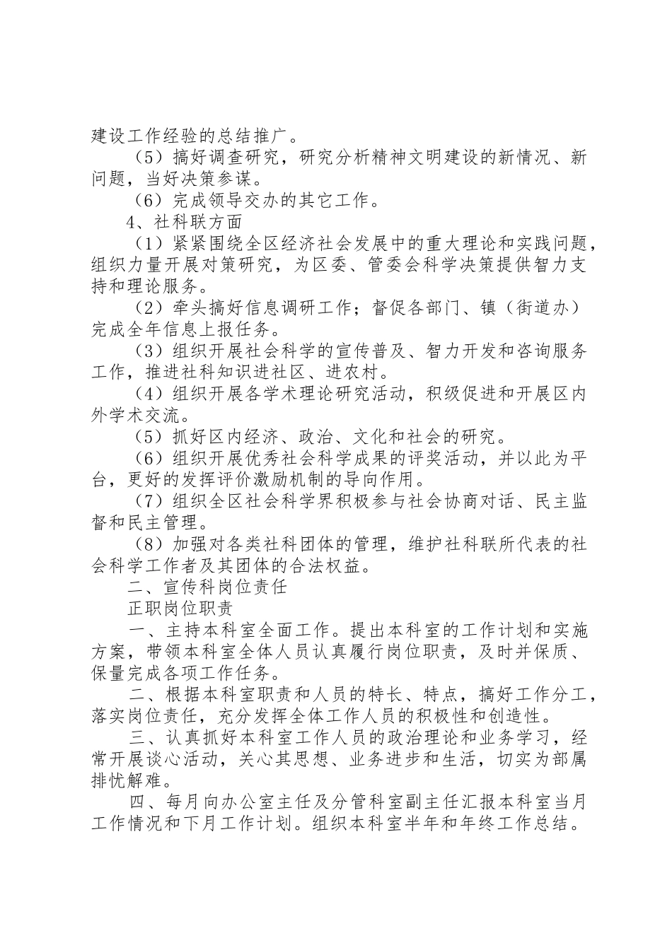 省县区建立廉政风险防控集体评审规章制度 _第2页