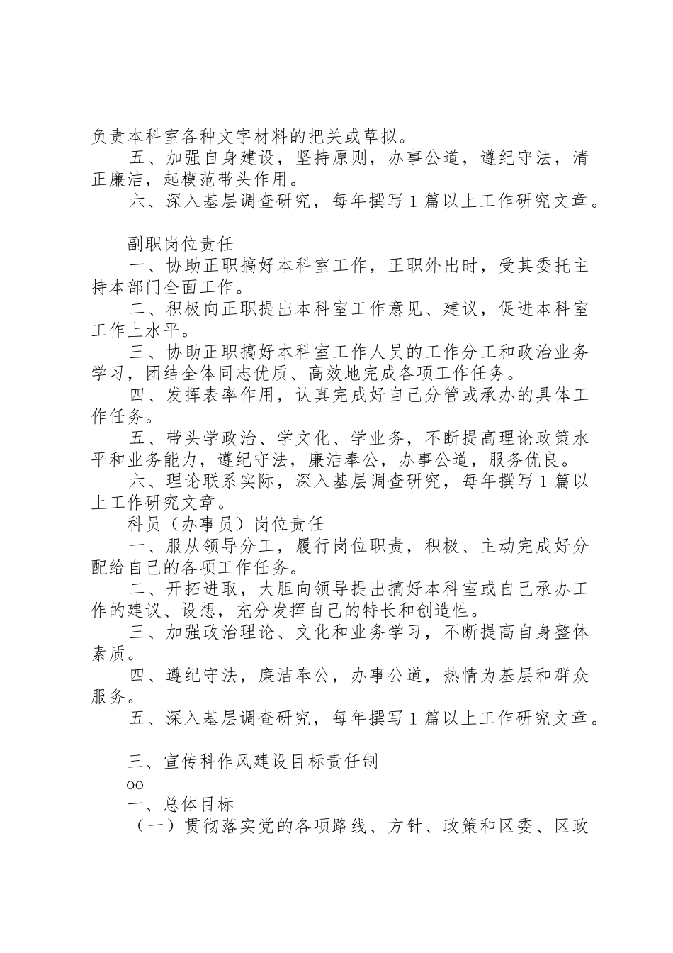 省县区建立廉政风险防控集体评审规章制度 _第3页