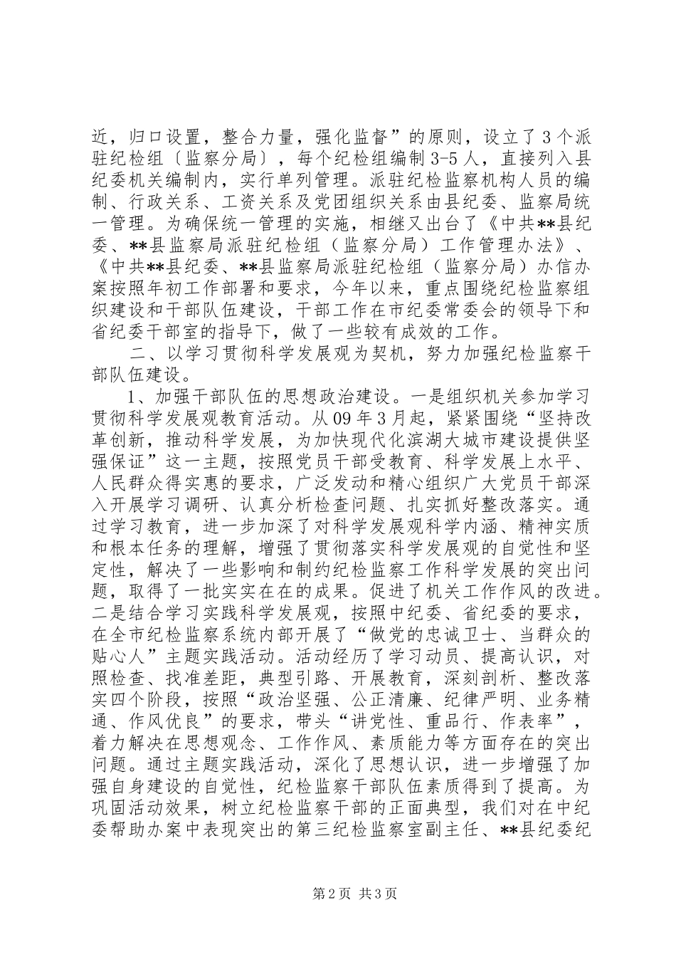 干部工作年终总结_第2页