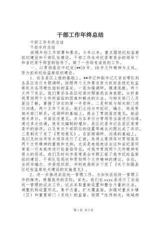 干部工作年终总结