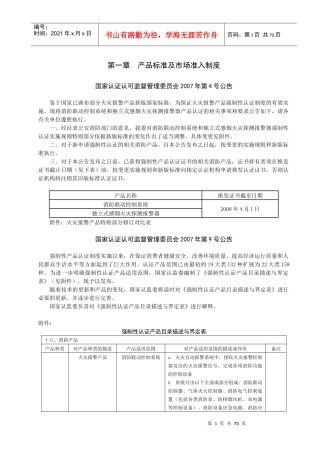 消防联动控制系统