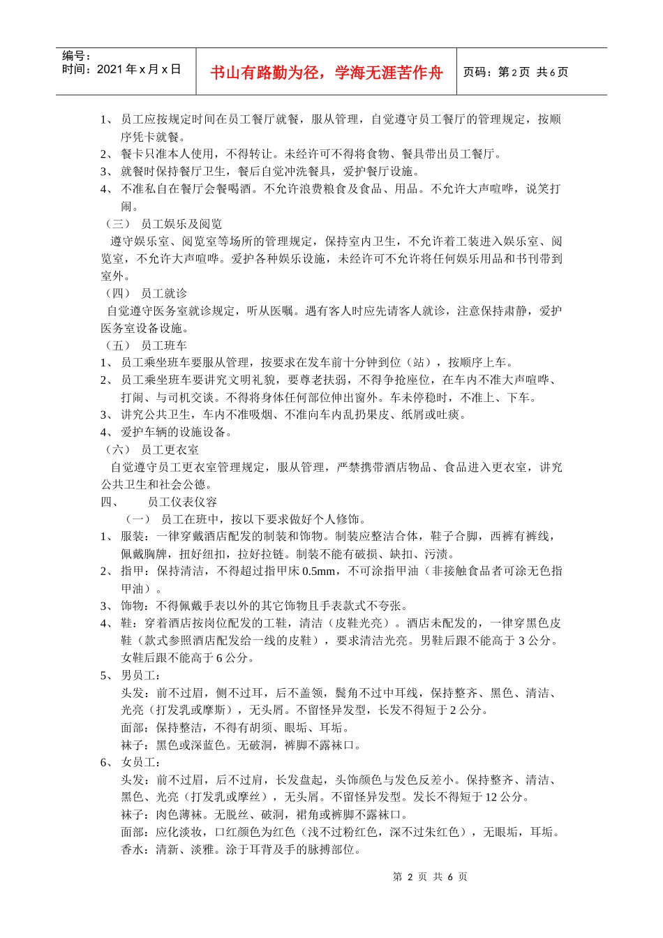 青岛海景花园员工手册_第2页