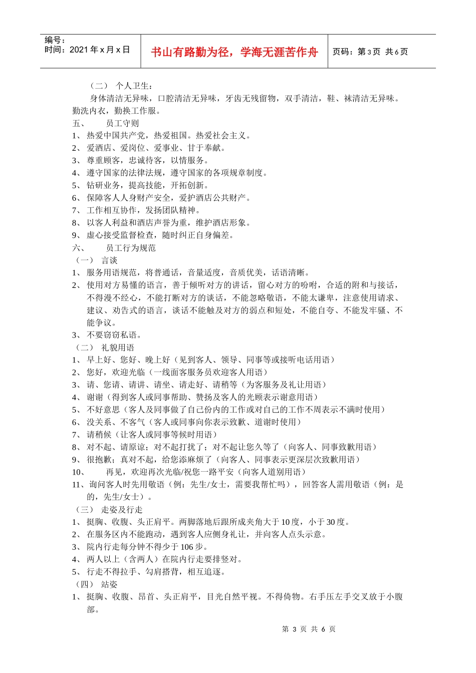 青岛海景花园员工手册_第3页