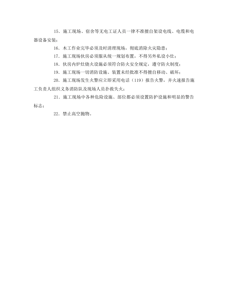 《安全管理制度》之建筑工地安全管理规定 _第2页