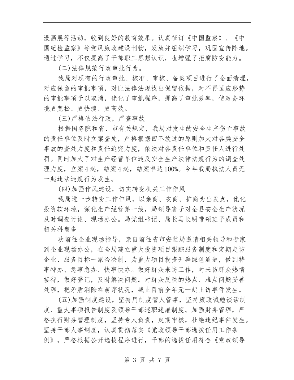 机关个人微腐败自查报告_第3页