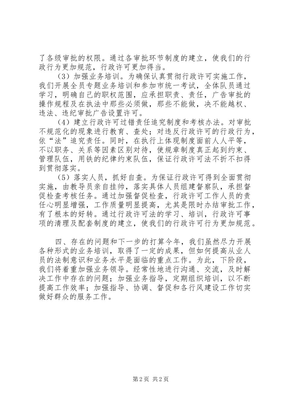 建设部门行政执法工作总结_第2页