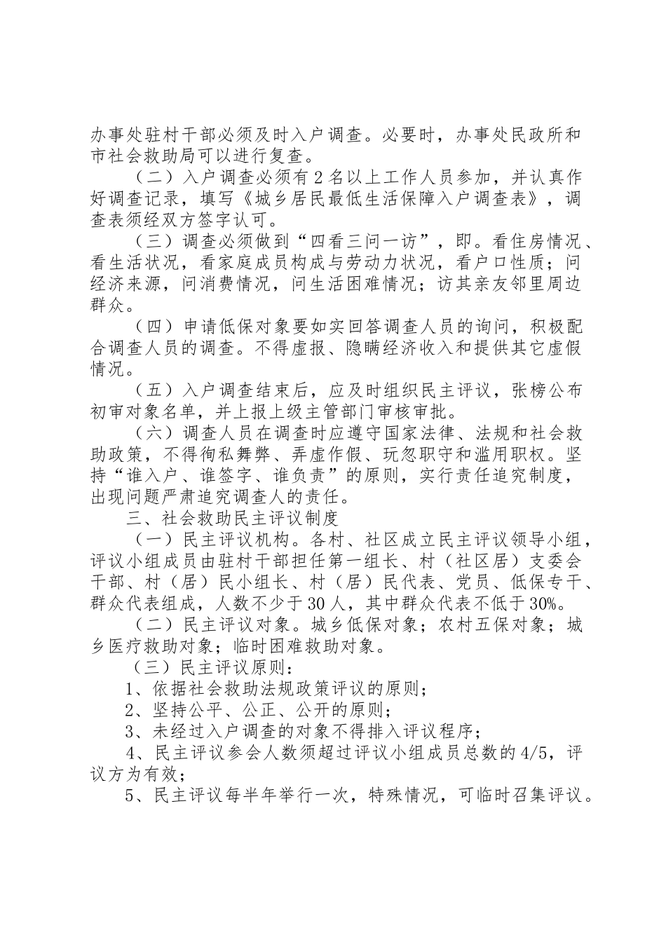 社区社会救助工作规章制度细则_第2页