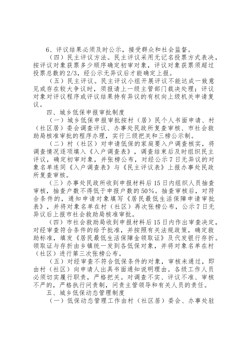 社区社会救助工作规章制度细则_第3页